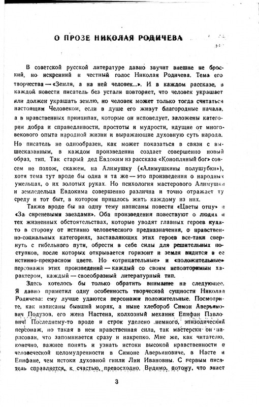 Николай Родичев Избранное_page-0007