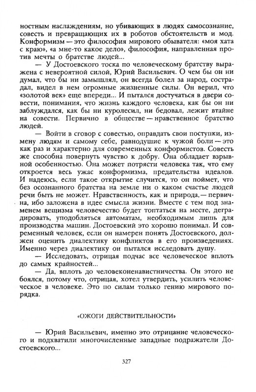bondarev-khraniteli-tsennostej-1987-page-0020