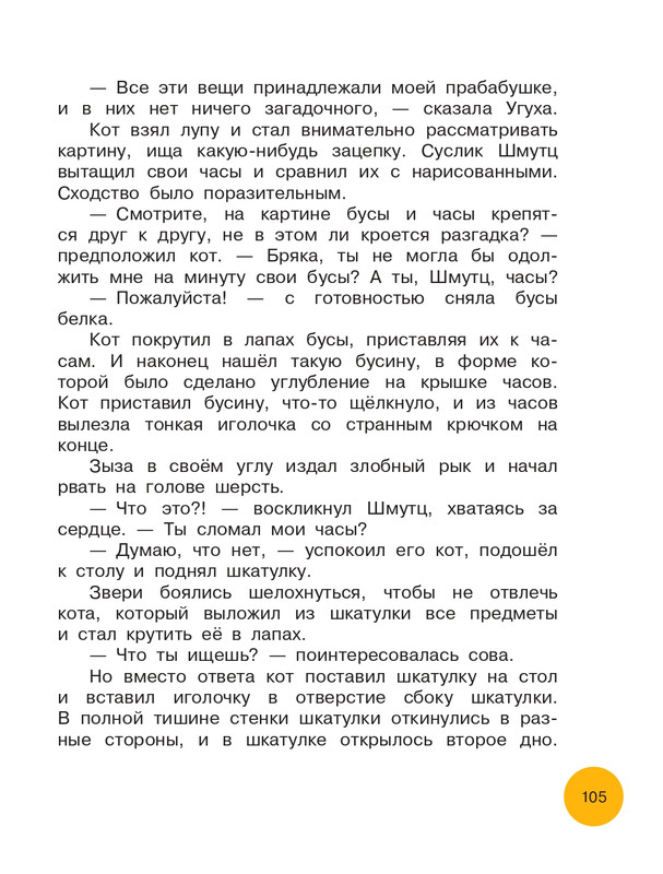 Matushkina-Jekaterina-Vse-vse-vse-prikluchenija-kota-da-Vinchi-104-112-page-0003