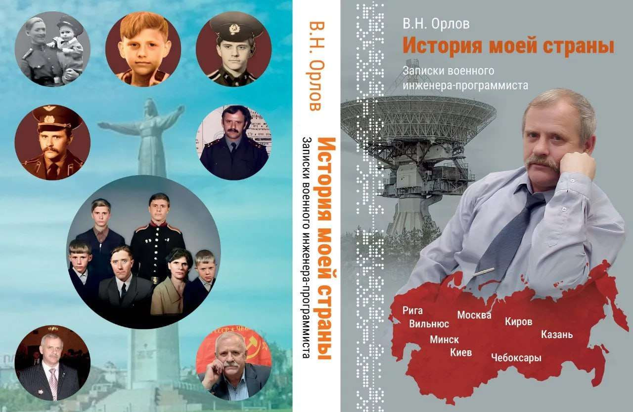 История моей страны