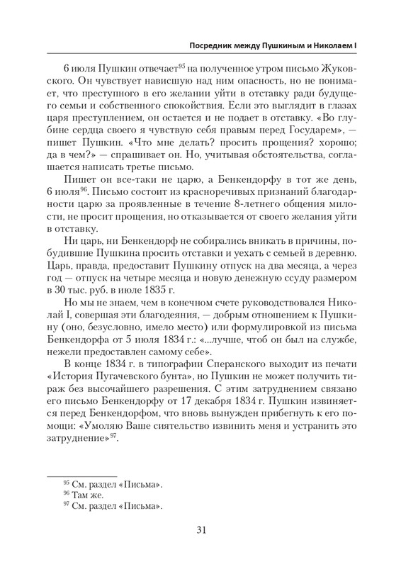 esipov-perepiska-pushkina-s-benkendorfom-2021-page-0032