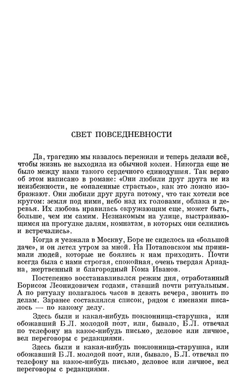 Ольга Ивинская_V_plenu_vremeni_page-0037