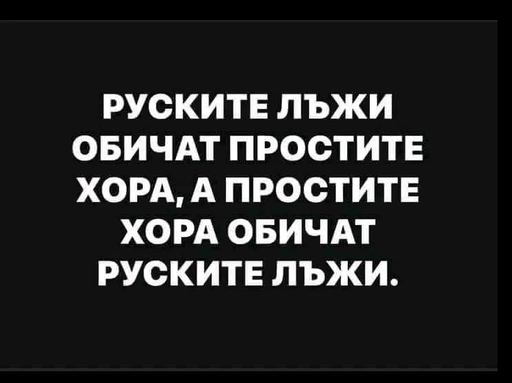 ruski-lazhi.png