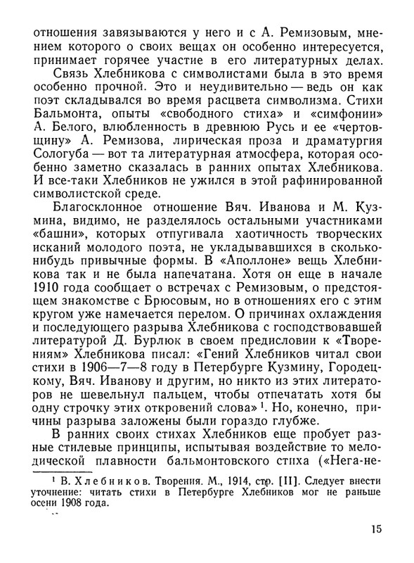 Stepanov-Nikolaj-Velimir-Khlebnikov-page-0016