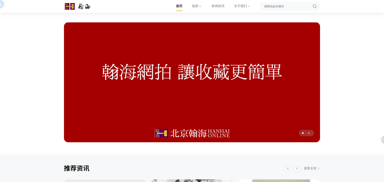 北京翰海