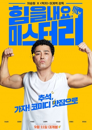 Film Cheer Up, Mr. Lee (2019)
