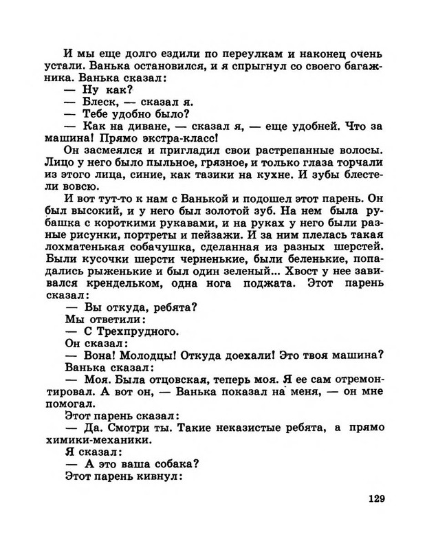 Dragunskij-Viktor-Pohititel-sobak-page-0134