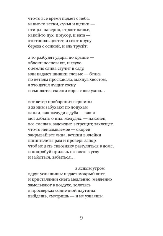 chukhontsev-glasy-i-glossy-2018-page-0010