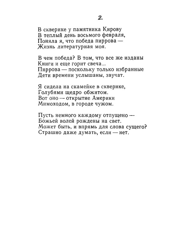 karpova-natalya-nad-temnoj-vodoj-kanala-1994-page-0092