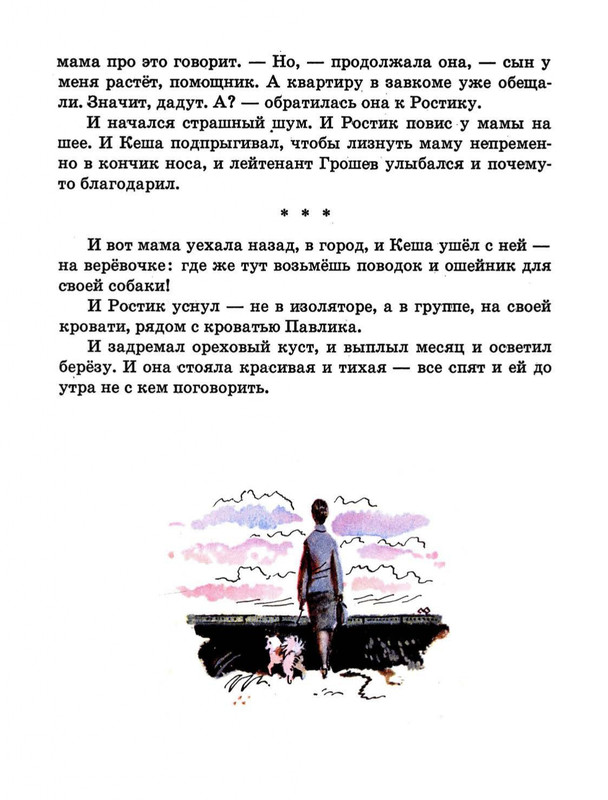 Tokmakova-Irina-Rostik-i-Kesha-page-0066