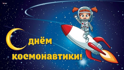 den-kosmonavtiki-05-2.jpg