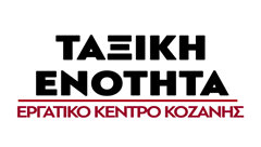 κοζάνη, ειδήσεις, νέα, Πτολεμαΐδα
