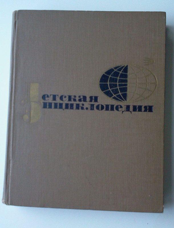 дет энциклопедия