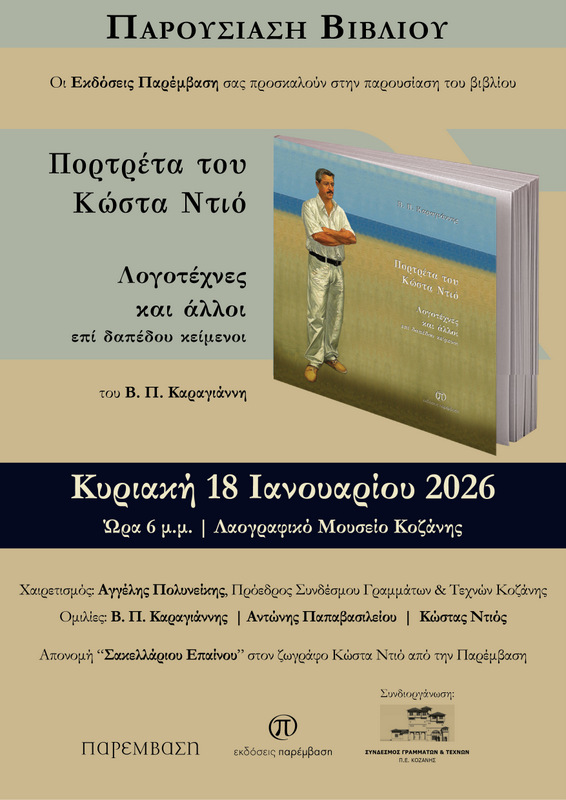 1 ΑΦΙΣΑ ΝΤΙΟΣ Αντιγραφή