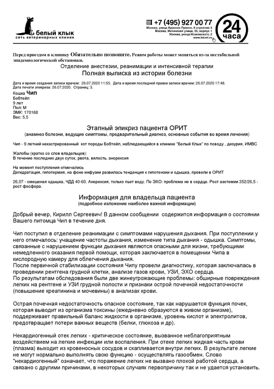 Этапный эпикриз стационарного больного образец