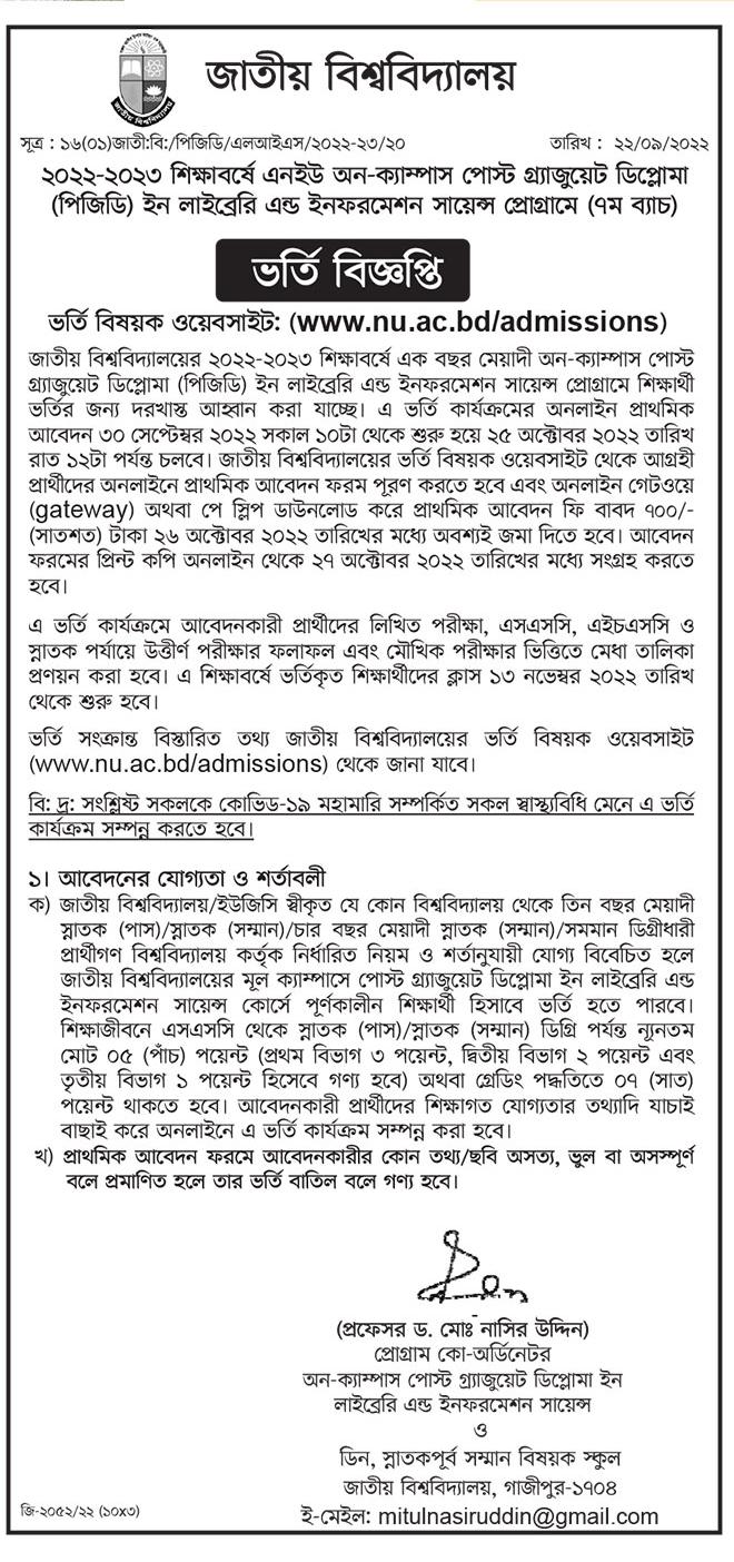 ডিপ্লোমা ইন লাইব্রেরি এন্ড ইনফরমেশন সায়ন্স (পিজিডি) ভর্তি বিজ্ঞপ্তি ২০২২