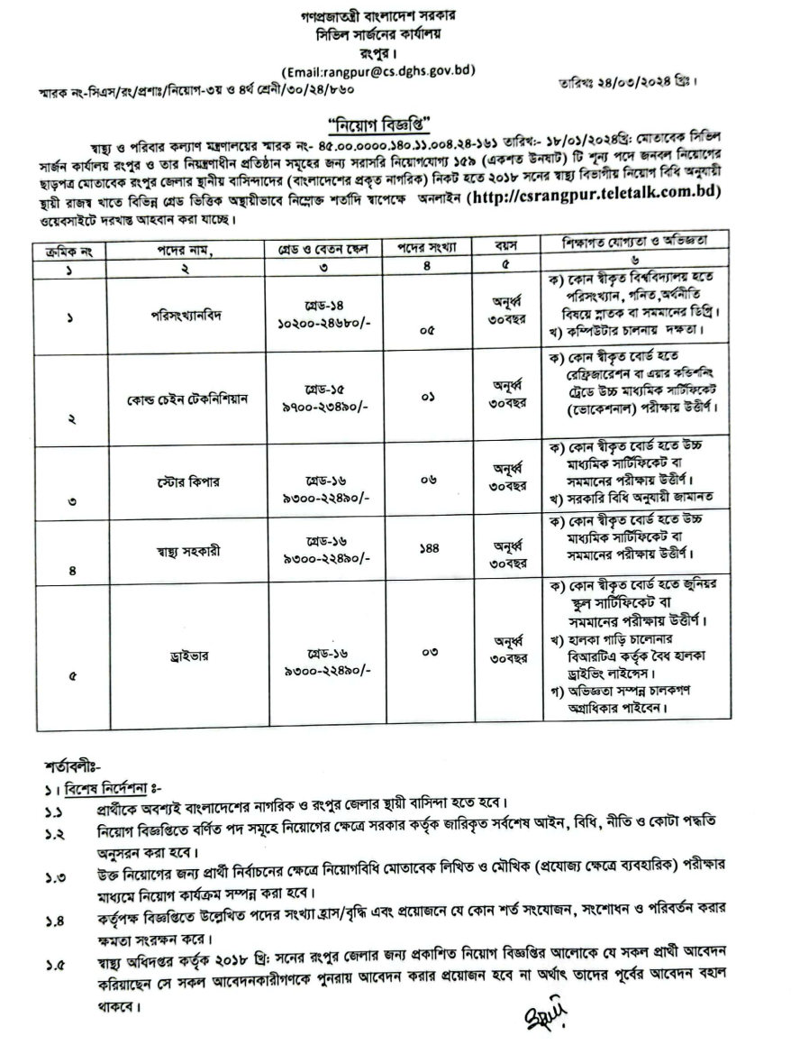 csrangpur teletalk com bd