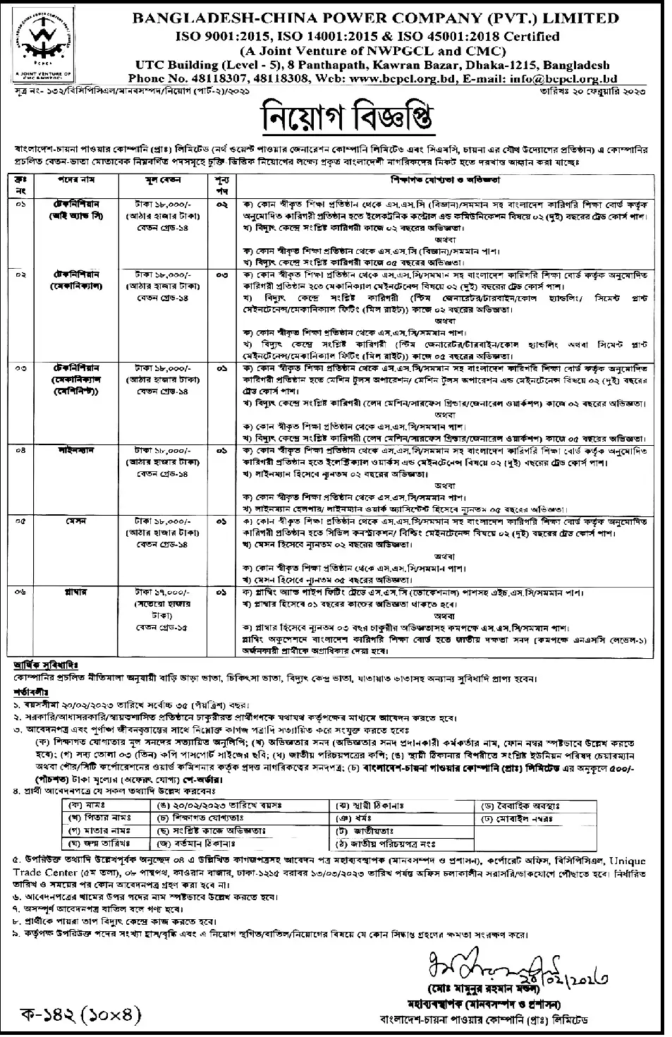 BCPCL Job Circular 2023