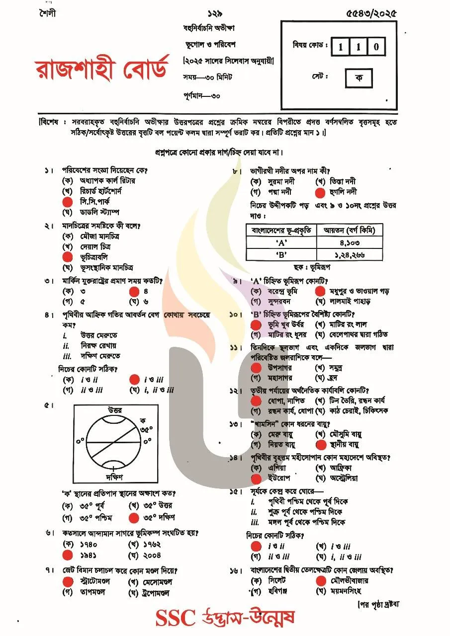 রাজশাহী বোর্ড এসএসসি ভূগোল ও পরিবেশ প্রশ্ন সমাধান ২০২৫