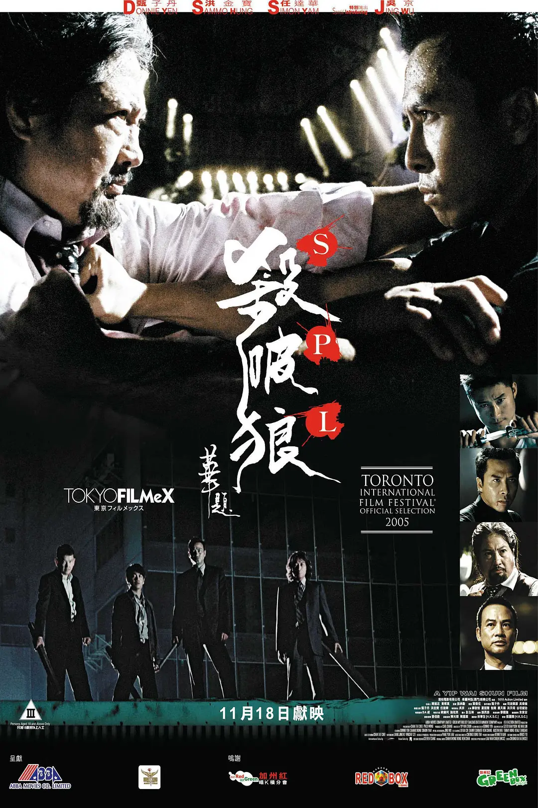 [3959] 杀破狼 / 殺破狼 (2005)-www.131417.net