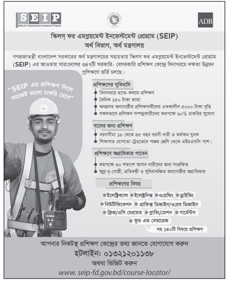 ফ্রি প্রশিক্ষণ কোর্সে ভর্তি বিজ্ঞপ্তি ২০২২ 23