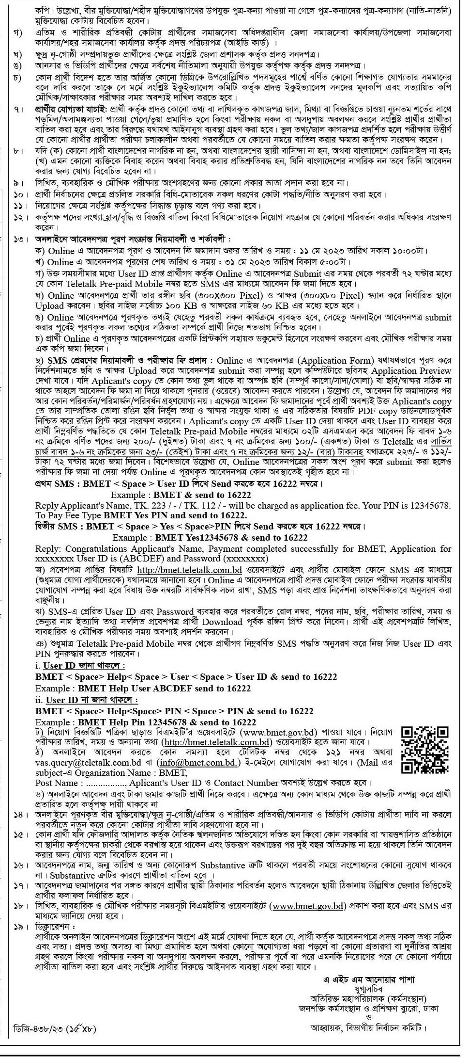 bmet.teletalk.com.bd Online Apply