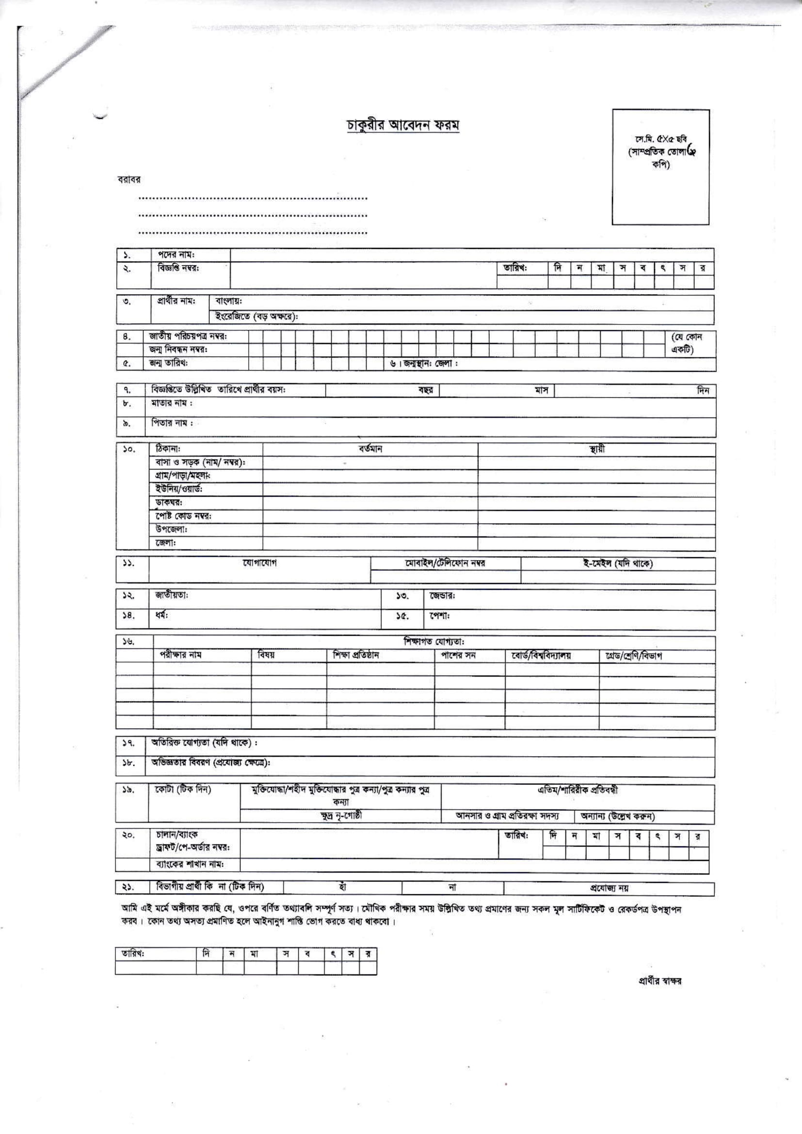 Ad-din Welfare Centre Job Application Form 