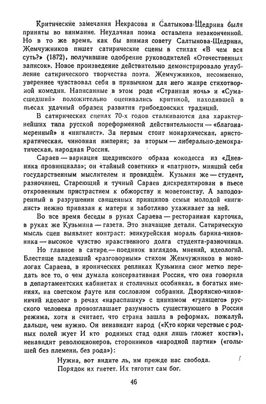 zhemchuzhnikov-izbrannye-proizvedeniya-1963-ocr-pdf-io-48