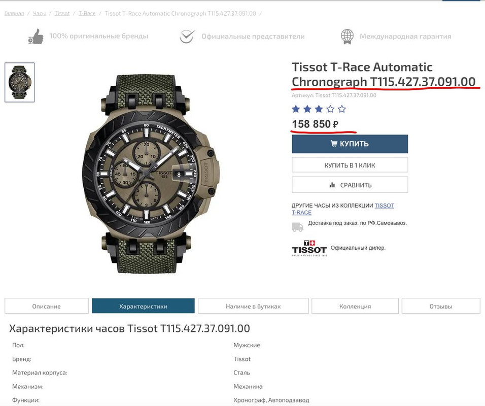 Tissot T115.427.37.091.00 158 850 р
