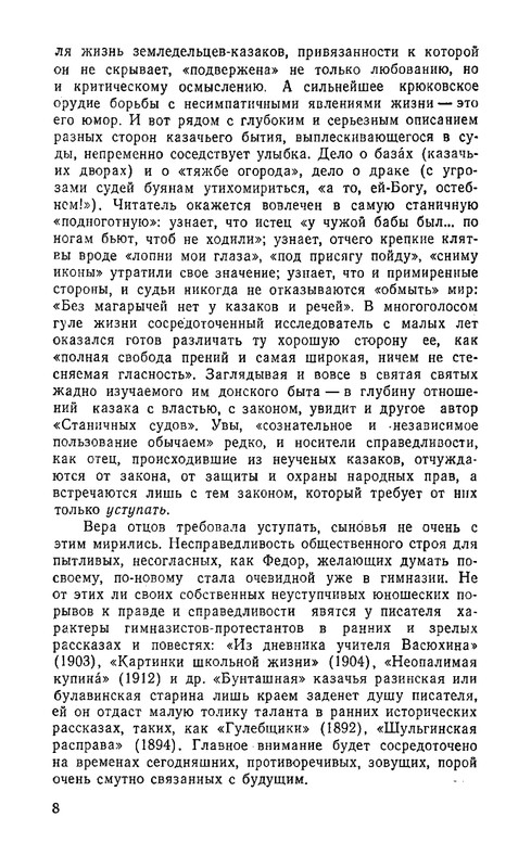 kryukov-kazatskie-motivy-1993-page-0011