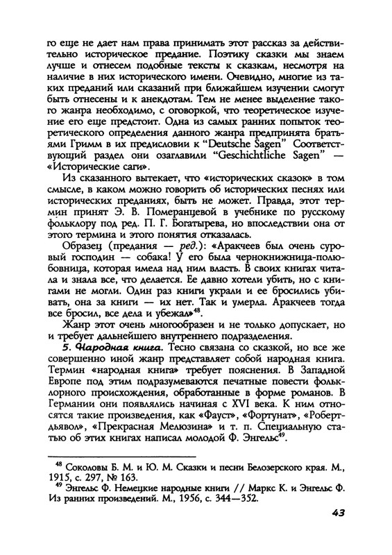 Пропп В. Я. Русская сказка - 2000_page-0043