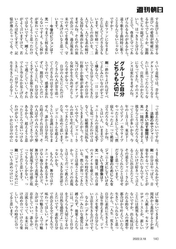 週刊朝日 Weekly Asahi - 2022-03-18_imgs-0124