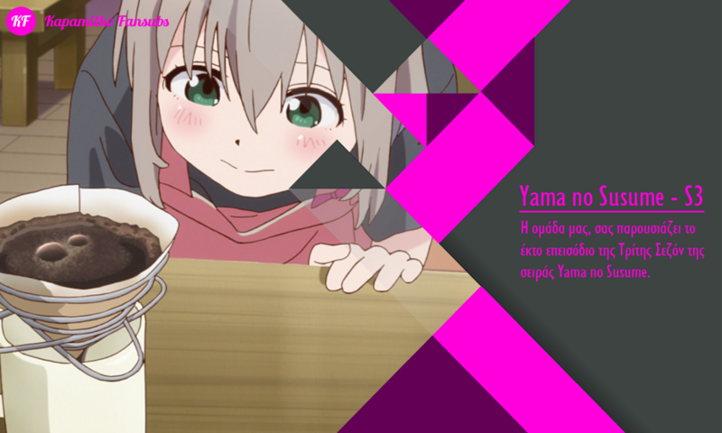 [Καραmilko Fansubs] Yama no Susume S3 Yama-no-Susume-S3-6