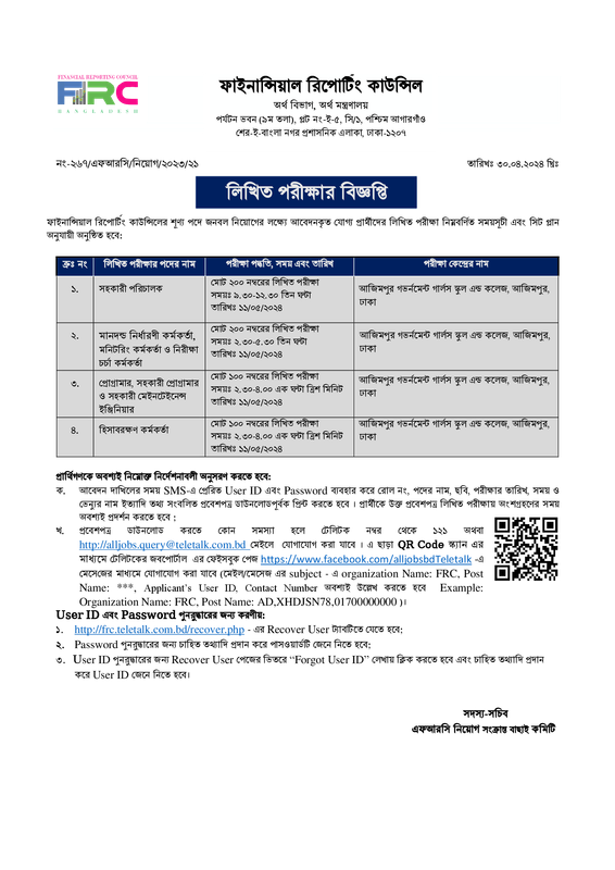 FRC-Exam-Date-2024-PDF