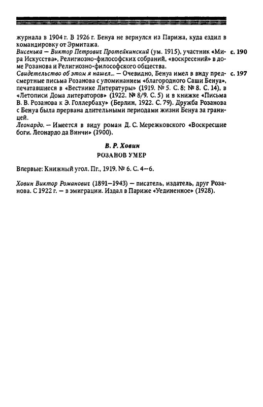 rozanov-v-literature-russkogo-zarubezhja-2007-page-0210