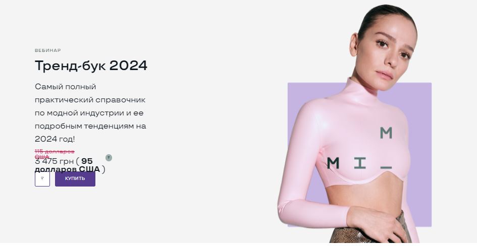 [Modeis.me] Тренд-бук 2024 (Маргарита Мурадова)