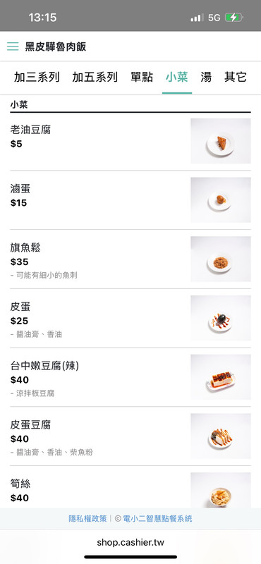 菜單6 小菜