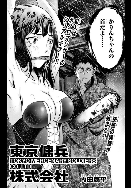 Tokyo Mercenary Soldiers Co. LtdVol1-5