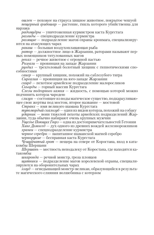 Zmeenos-T-page-0087
