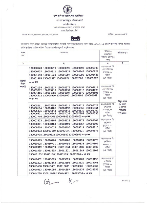 BPDB-Lower-Division-Accounts-Assistant-Viva-and-Practical-Test-Date-2024-PDF-1