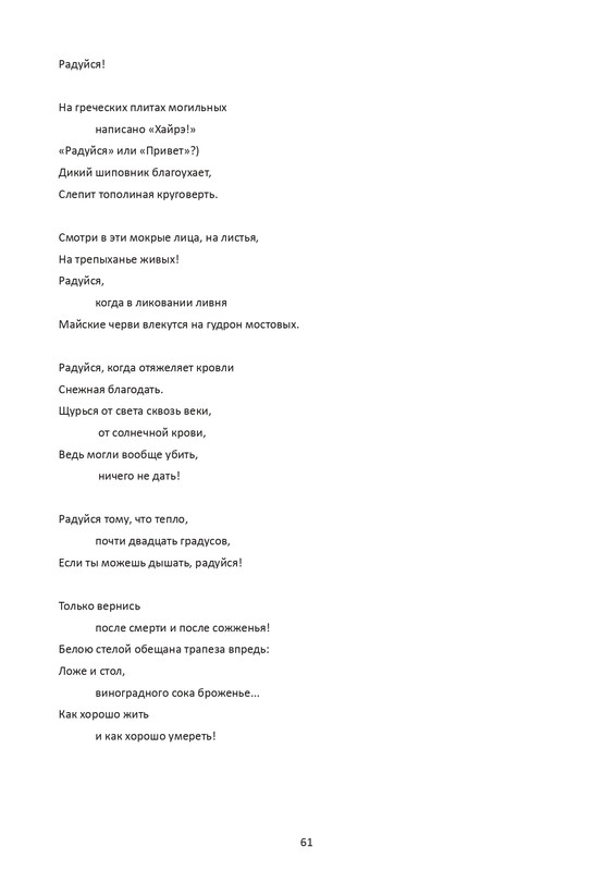 postnikova-pontijskaya-sol-page-0062