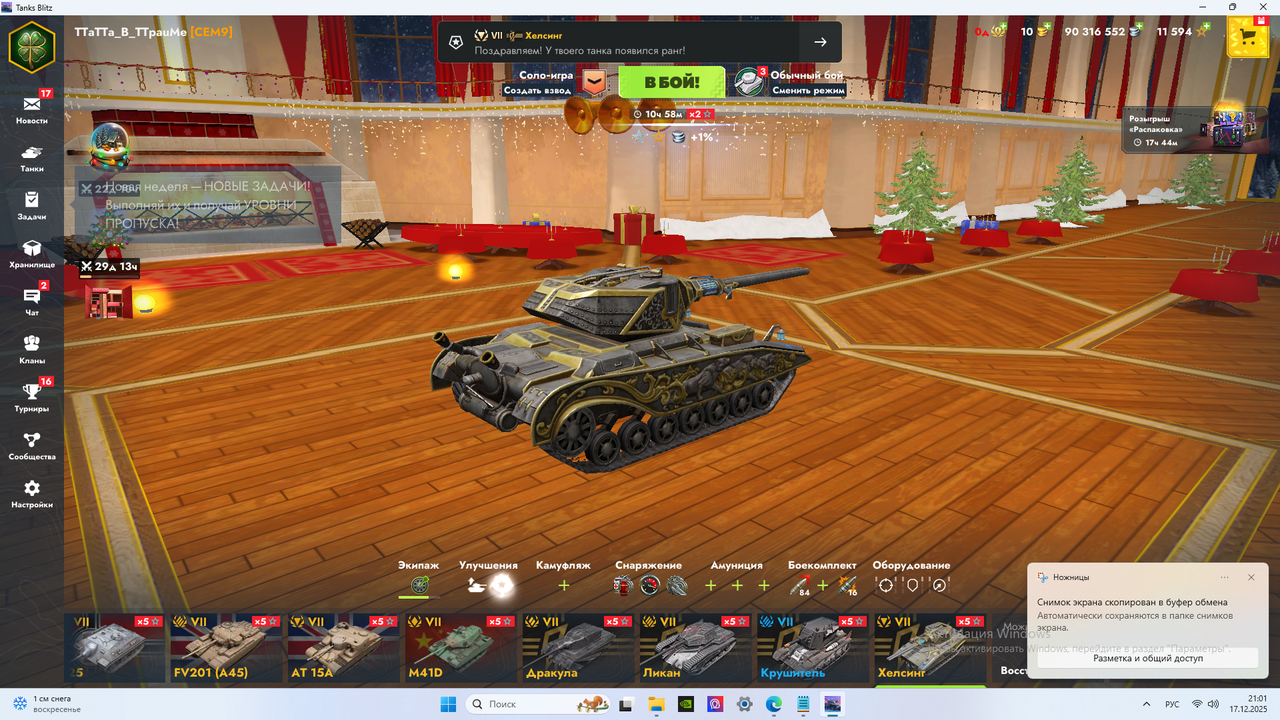 Снимок экрана 2025 12 17 210126