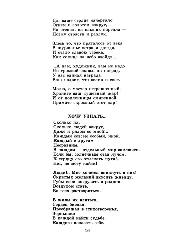 БО 1985 № 01 • Зульфия - Тебя воспеваю, жизнь!_page-0017