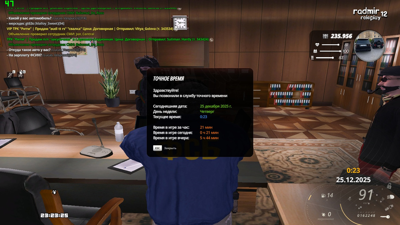 radmir 2025 12 24 23 23 25