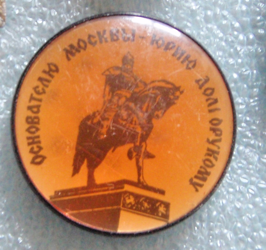 Долгорукий