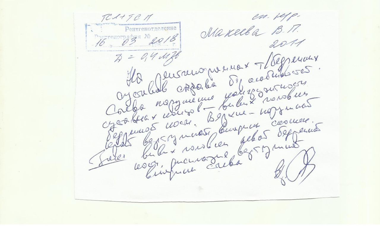 Описание снимка ТБС от 16.03.2018г