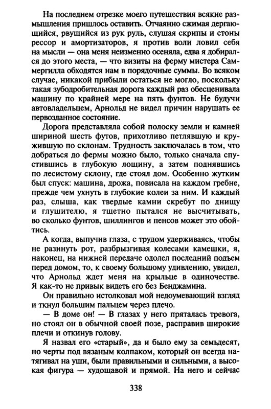 Хэрриот, Дж. - Истории о кошках и собаках - 2017_page-0236