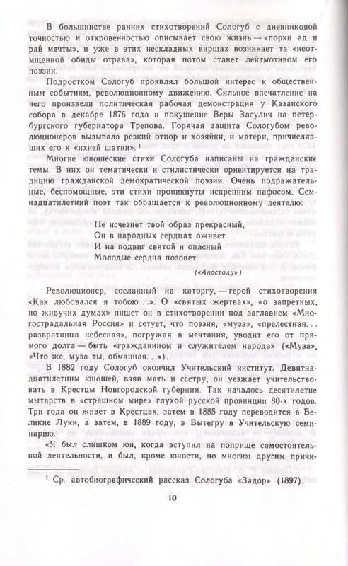 Федор Сологуб - Стихотворения_page-0010