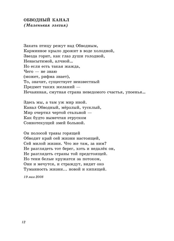 shvarts-pereletnaya-ptitsa-2011-izd-12