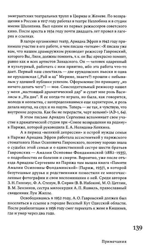 korkina-ariadna-efron-rasskazannaya-zhizn-2022-page-0141